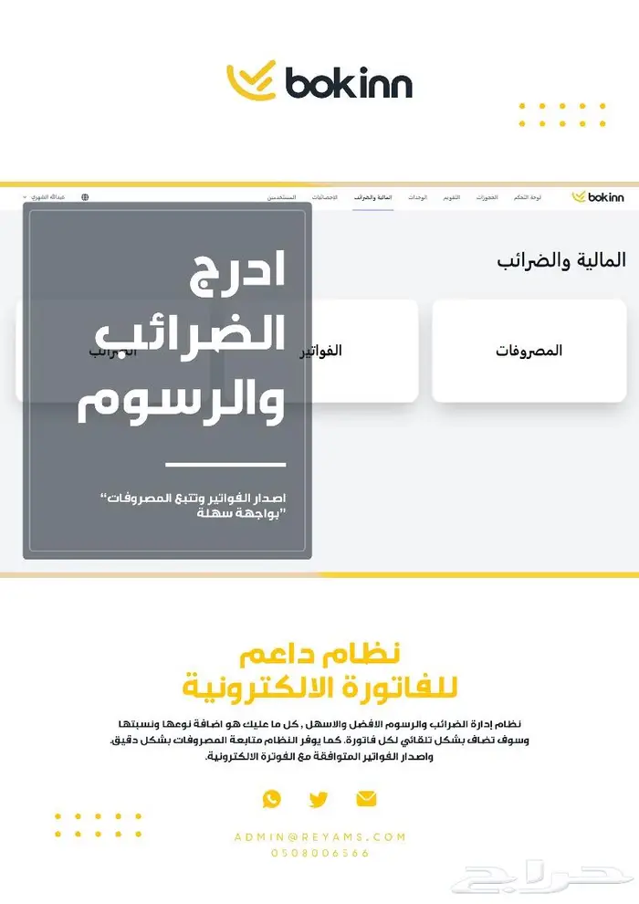 نظام بوكن السحابي لادارة الشقق المفروشة والفنادق والمنتجعات 1