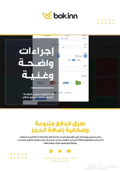 نظام بوكن السحابي لادارة الشقق المفروشة والفنادق والمنتجعات 7