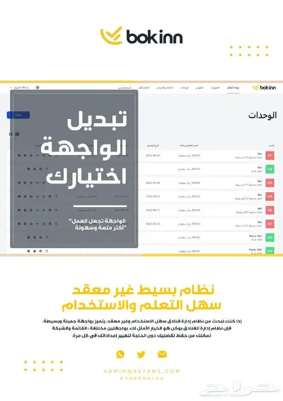 نظام بوكن السحابي لادارة الشقق المفروشة والفنادق والمنتجعات 6