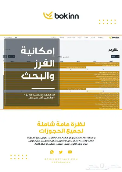 نظام بوكن السحابي لادارة الشقق المفروشة والفنادق والمنتجعات 8