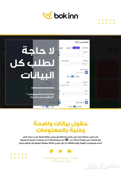 نظام بوكن السحابي لادارة الشقق المفروشة والفنادق والمنتجعات 12