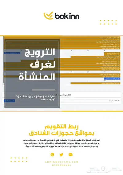 نظام بوكن السحابي لادارة الشقق المفروشة والفنادق والمنتجعات 10