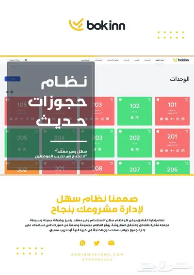 نظام بوكن السحابي لادارة الشقق المفروشة والفنادق والمنتجعات 11