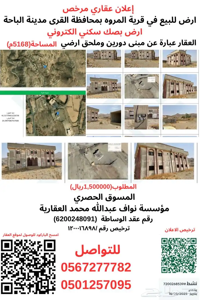 ارض للبيع في قرية المروه بمحافظة القرى 0