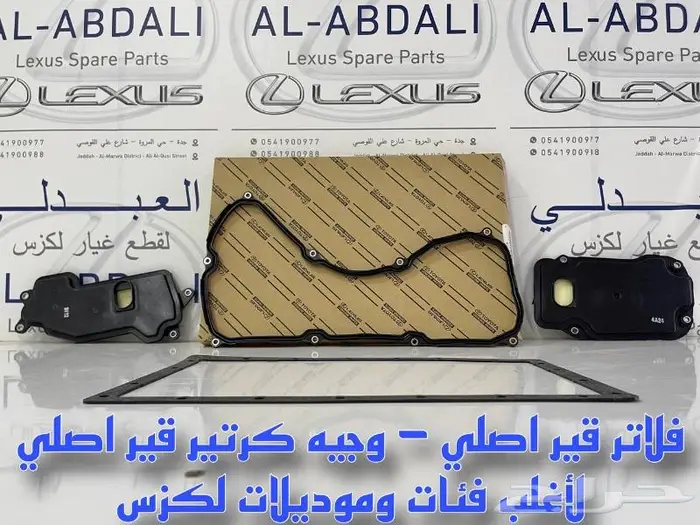فلاتر قير لكزس اصلي لأغلب الفئات والموديلات LEXUS 0