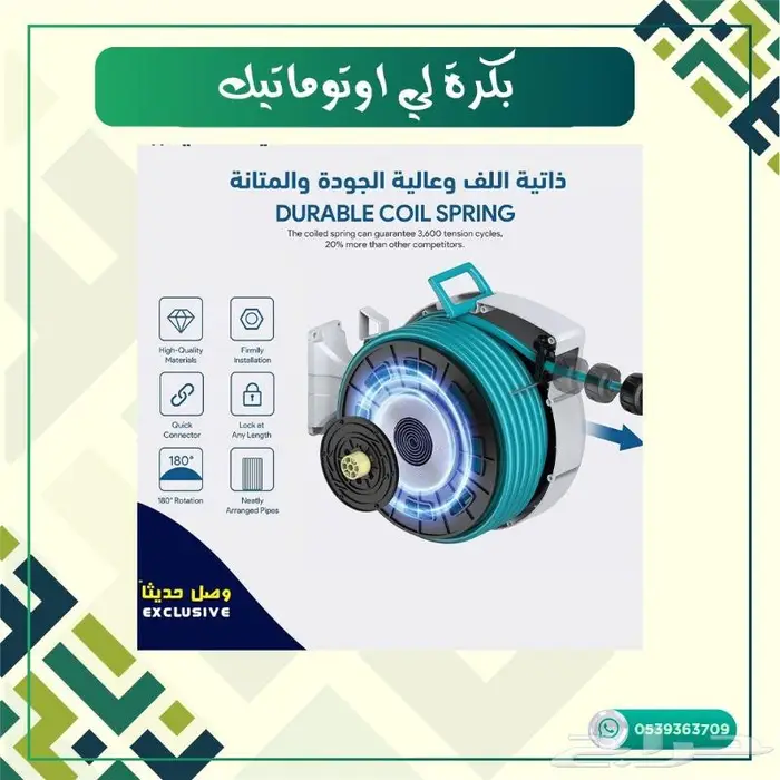 بكرة لي اوتوماتيك 1