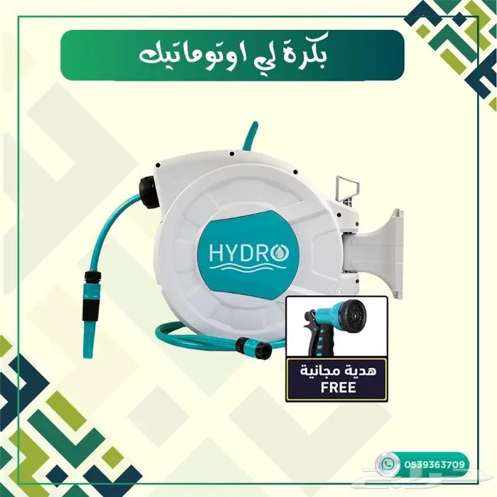 بكرة لي اوتوماتيك 2