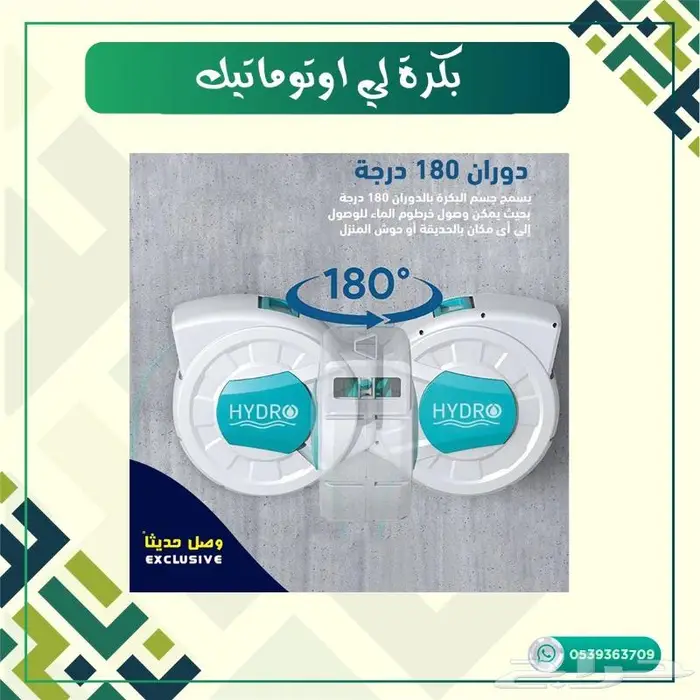 بكرة لي اوتوماتيك 3