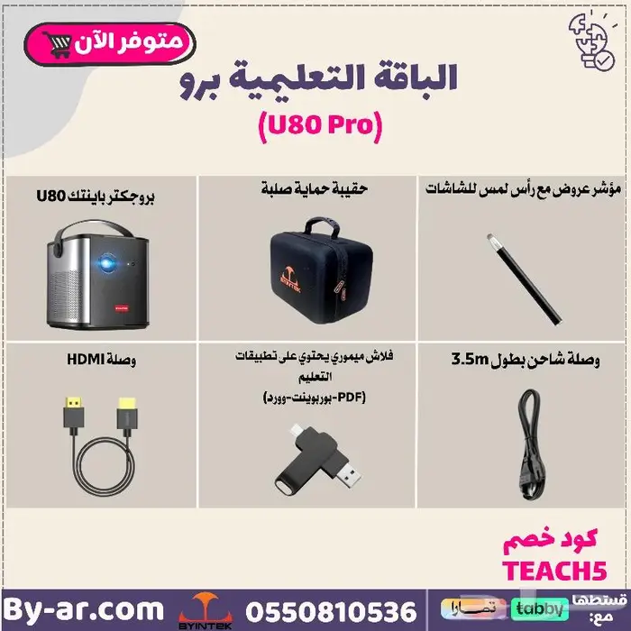 بروجكتر محمول ذكي باينتك 0
