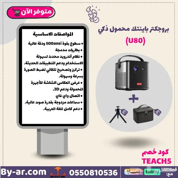 بروجكتر محمول ذكي باينتك 1