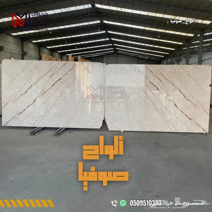 متوفر الآن ألواح صوفيا تركي الفاخرة 0