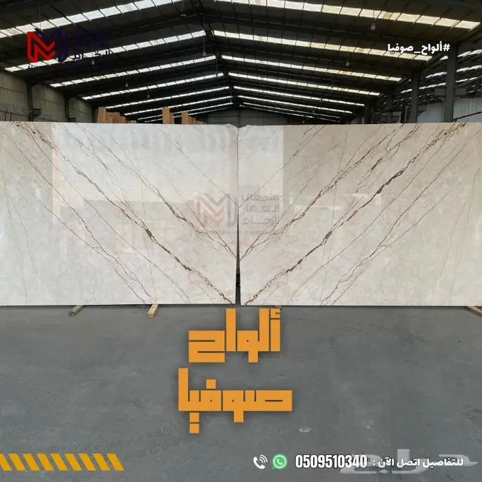 متوفر الآن ألواح صوفيا تركي الفاخرة 2
