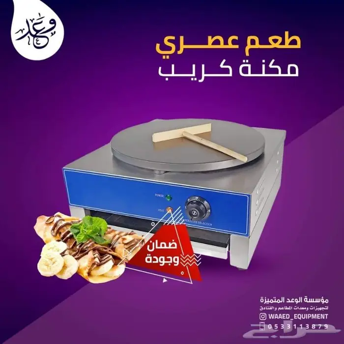 معدات مطاعم للبيع جهز مطبخك بأفضل الأسعار 8