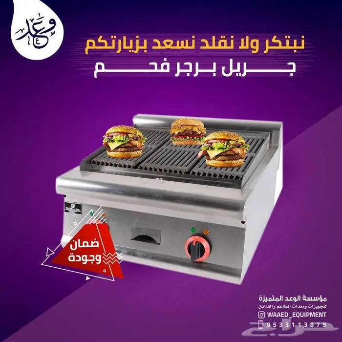معدات مطاعم للبيع جهز مطبخك بأفضل الأسعار 13