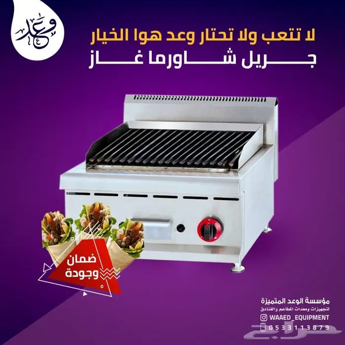 معدات مطاعم للبيع جهز مطبخك بأفضل الأسعار 15