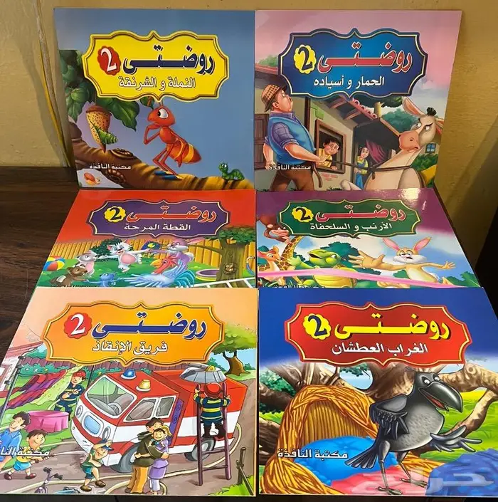 قصص للاطفال ب2 ريال 5