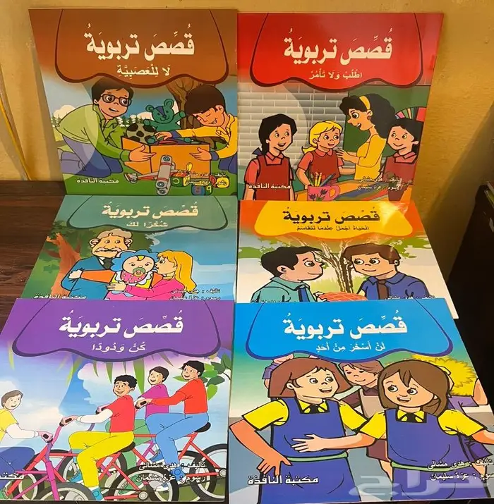 قصص للاطفال ب2 ريال 4