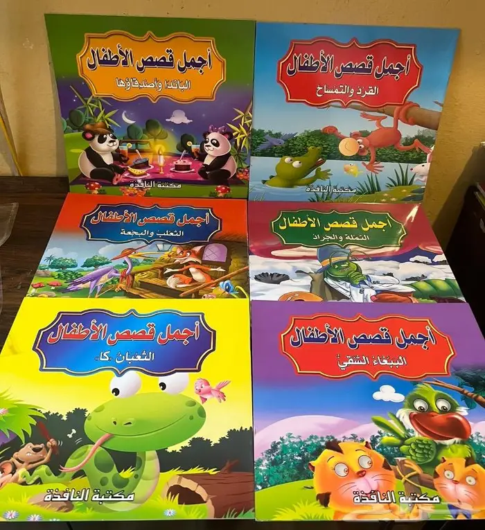 قصص للاطفال ب2 ريال 6