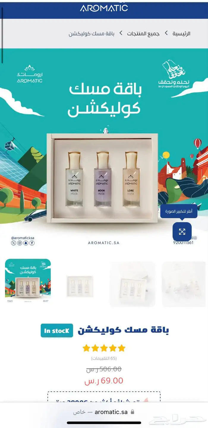 مسك كوليكشن من اروماتك 0
