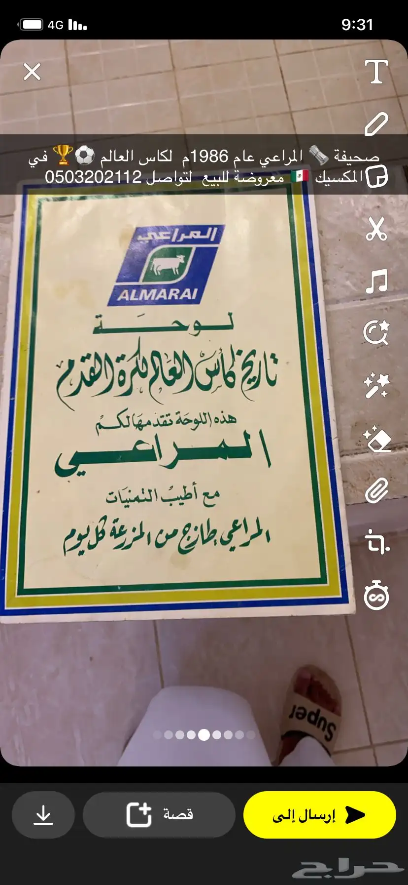 صحيفة المراعي لكأس العالم في المكسيك عام 1986م للبيع 0