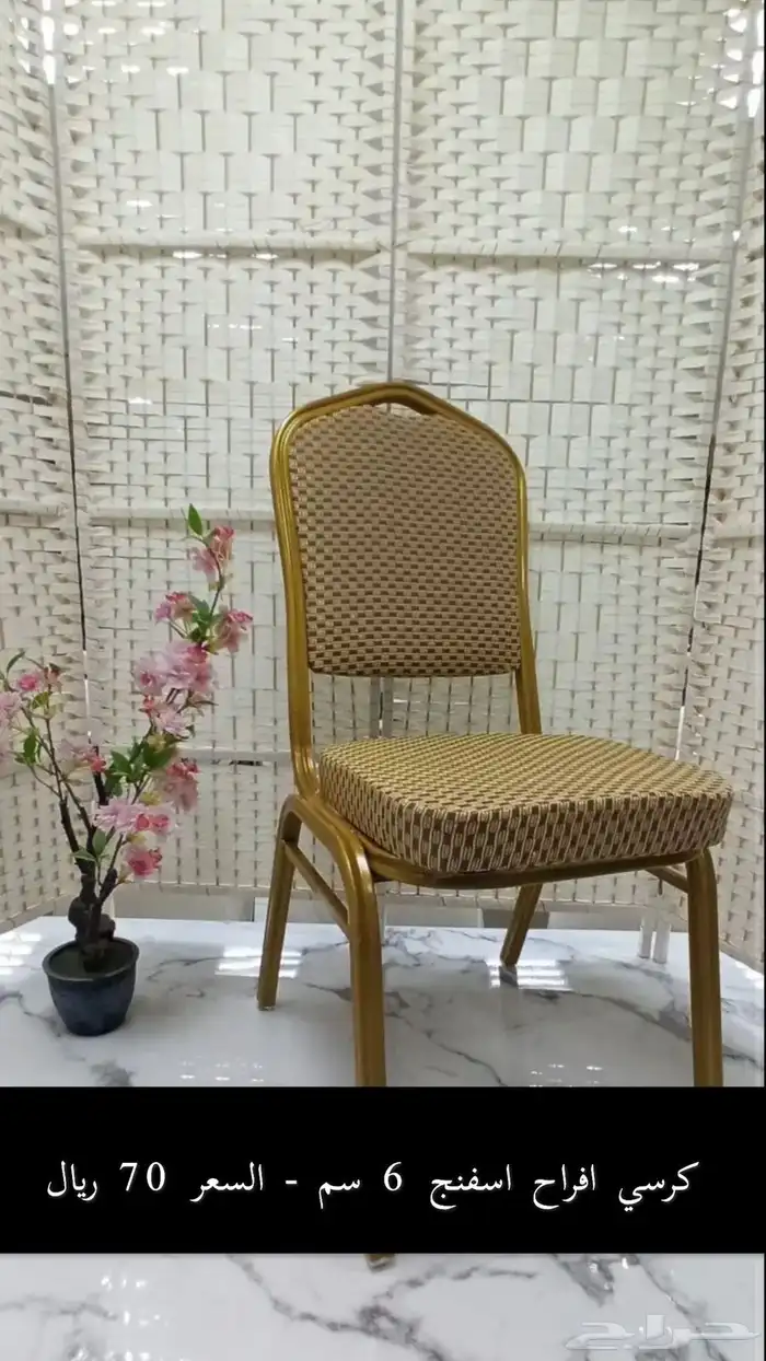 كرسي افراح بالجملة 9