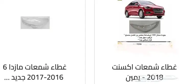 غطاء شمعات القزازه الاماميه (قزازة الشمعه) اغلب السيارات 71