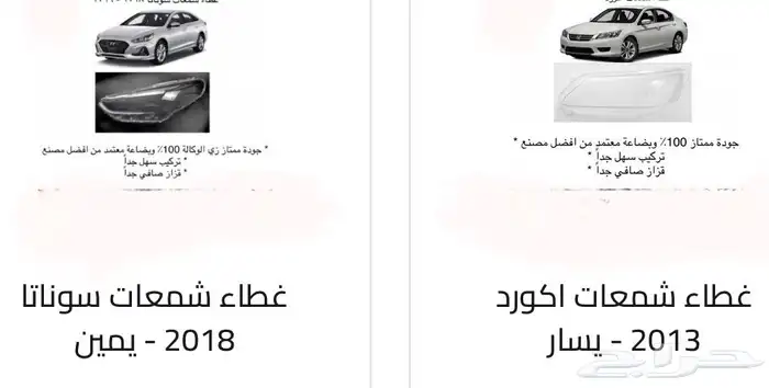 غطاء شمعات القزازه الاماميه (قزازة الشمعه) اغلب السيارات 70