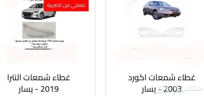 غطاء شمعات القزازه الاماميه (قزازة الشمعه) اغلب السيارات 64