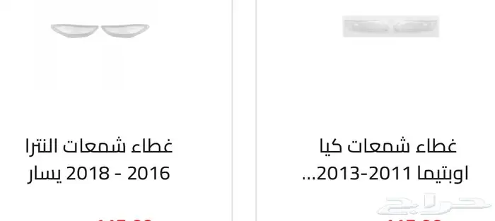 غطاء شمعات القزازه الاماميه (قزازة الشمعه) اغلب السيارات 68