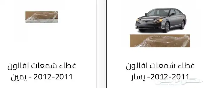 غطاء شمعات القزازه الاماميه (قزازة الشمعه) اغلب السيارات 72