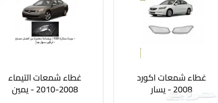 غطاء شمعات القزازه الاماميه (قزازة الشمعه) اغلب السيارات 67