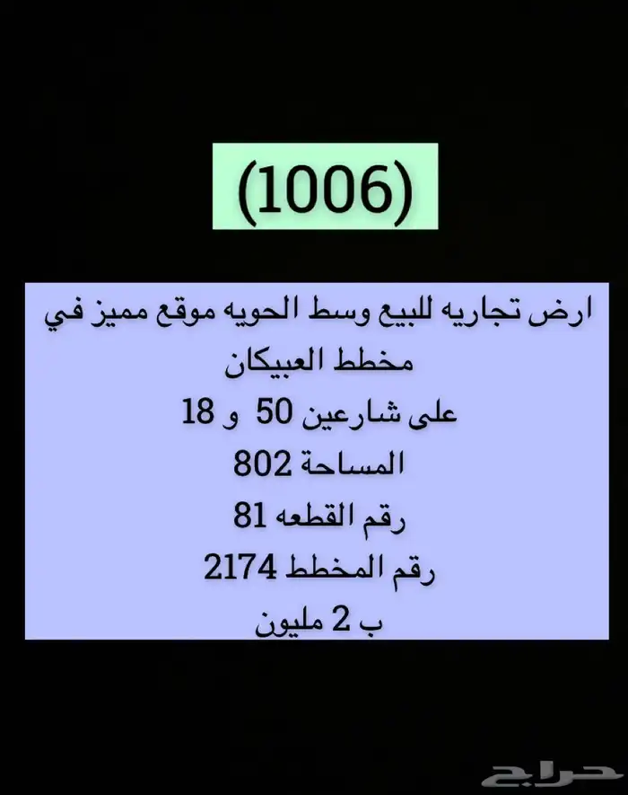 متوفر اراضي وعمائر وفلل وكل العقارات بالطايف وضواحيها 13