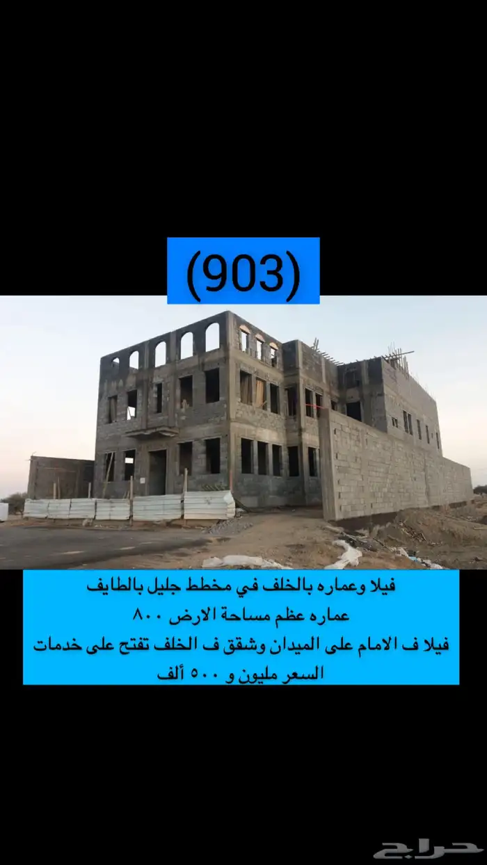 متوفر اراضي وعمائر وفلل وكل العقارات بالطايف وضواحيها 83