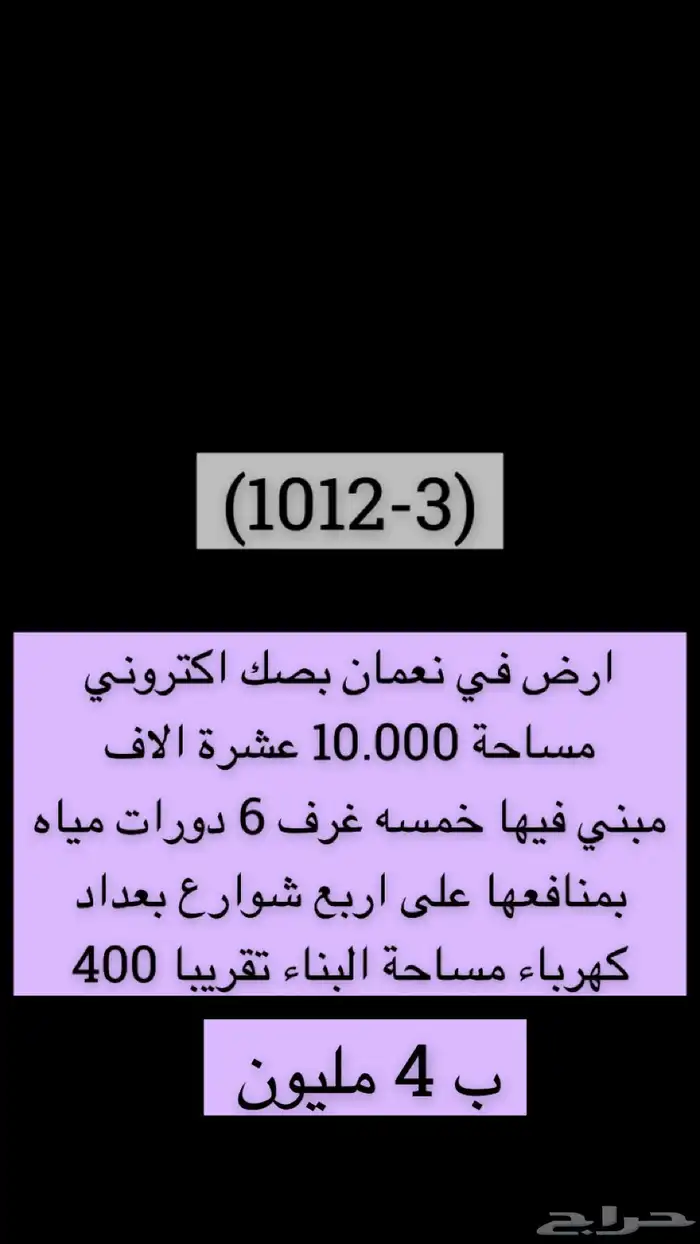 متوفر اراضي وعمائر وفلل وكل العقارات بالطايف وضواحيها 1