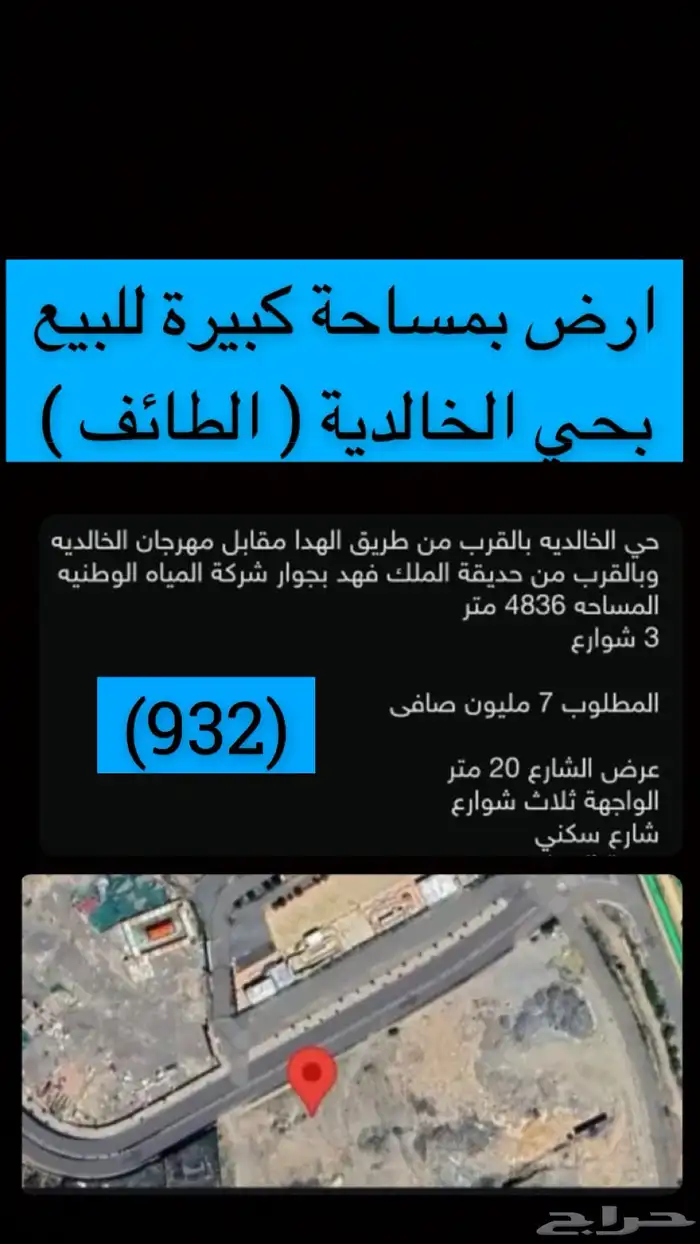 متوفر اراضي وعمائر وفلل وكل العقارات بالطايف وضواحيها 82