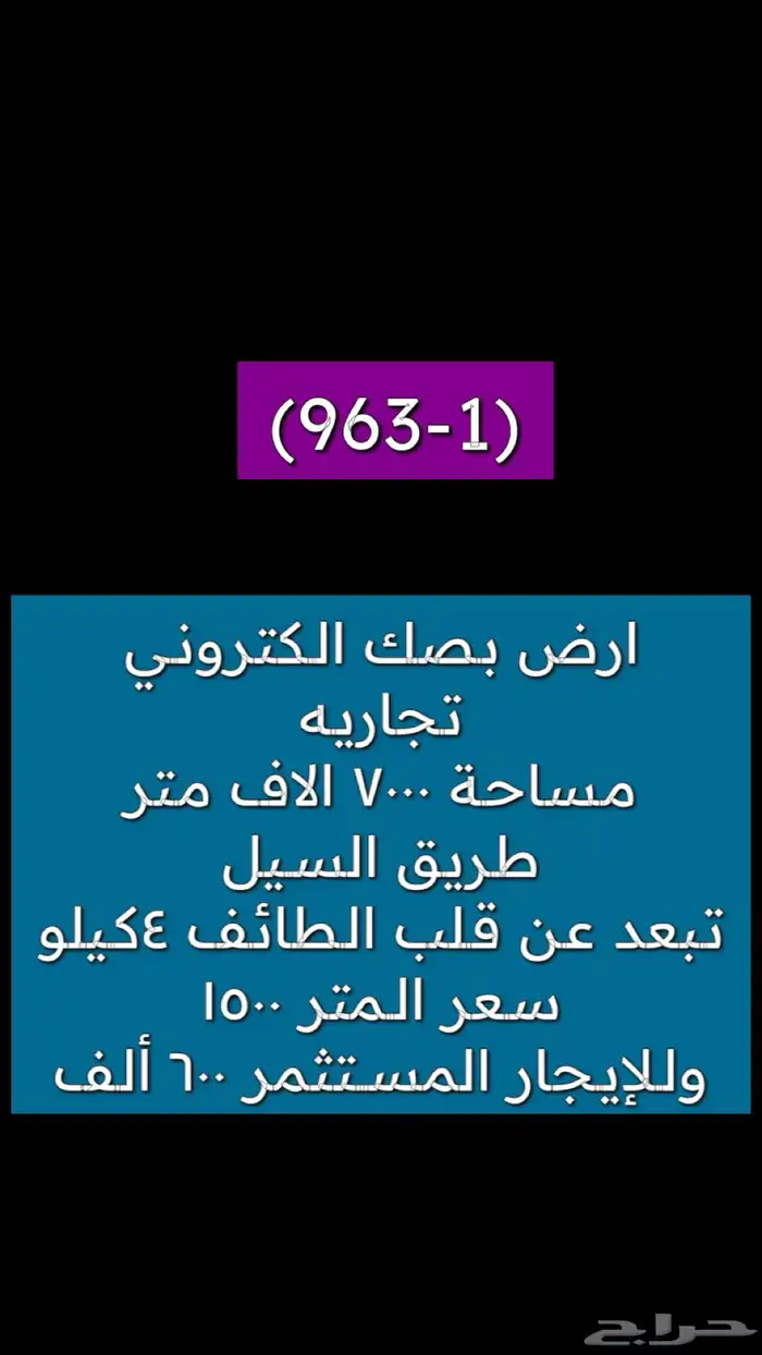 متوفر اراضي وعمائر وفلل وكل العقارات بالطايف وضواحيها 57
