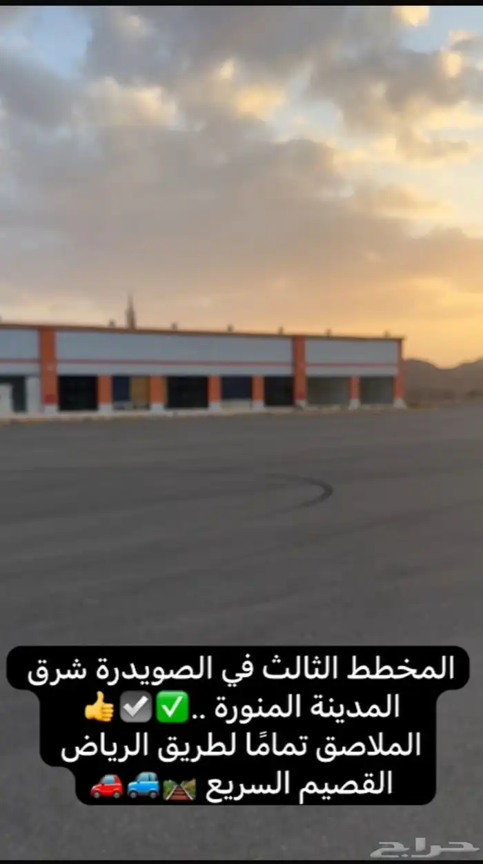 أرض للبيع الصويدرةشرق المدينة قريب المحطة و قريب طريق العام 0