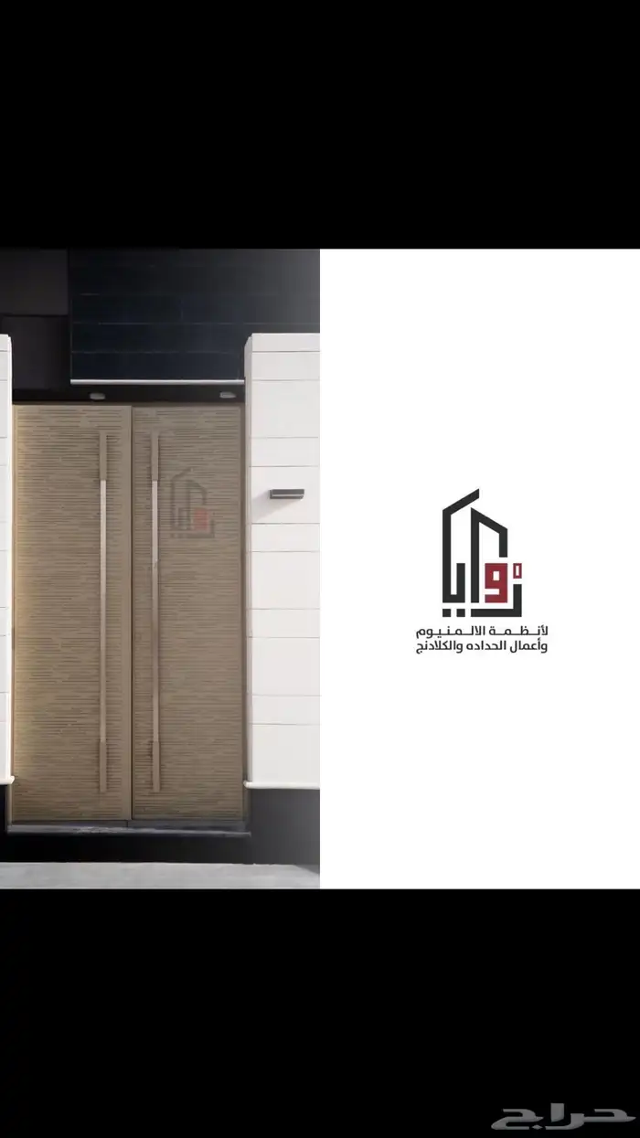 حداده والمنيوم وابواب كلادنج اشراف سعودي ابو خيال 4