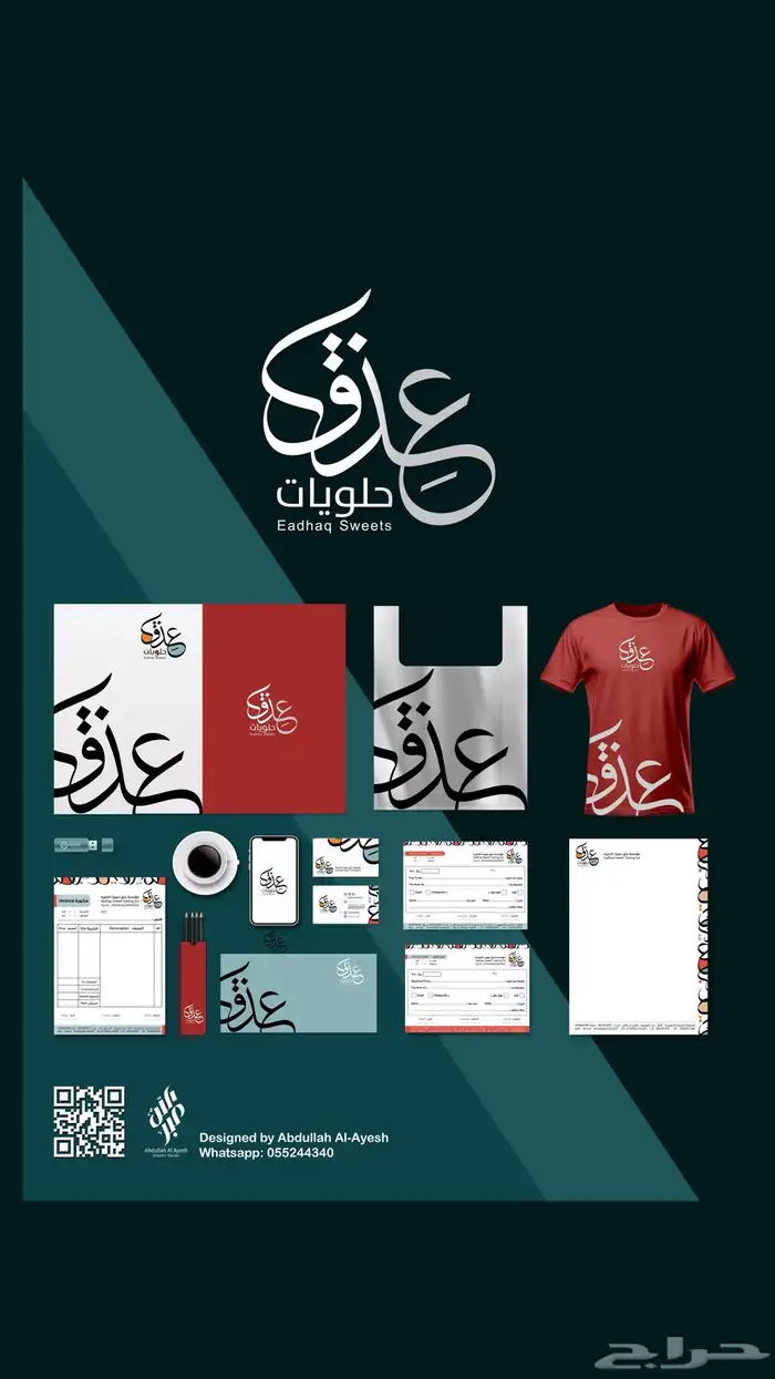 المصمم عبدالله الشمري حياكم مصمم شعارات وهويات بصرية 10