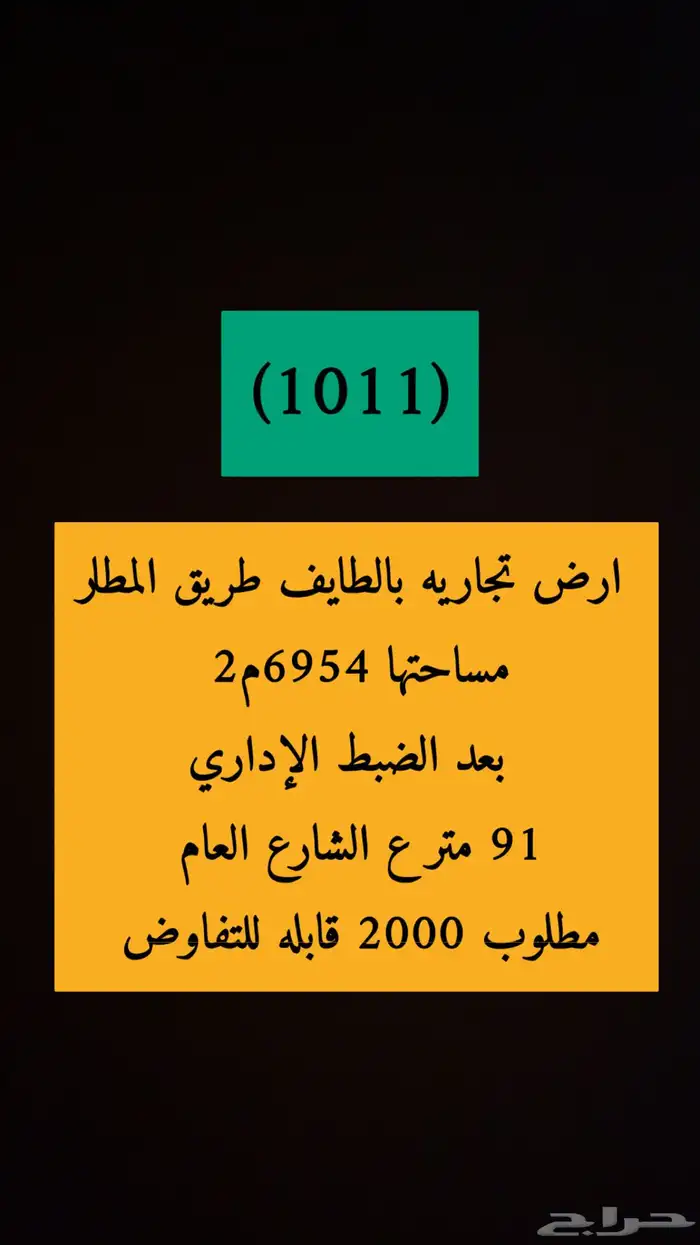 متوفر اراضي وعمائر وفلل وكل العقارات بالطايف وضواحيها 3