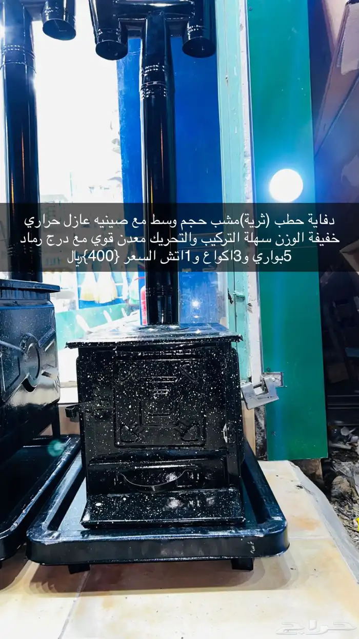 اكبر تشكيلة من المدافىء الشتوية صوبيات صوبية 31