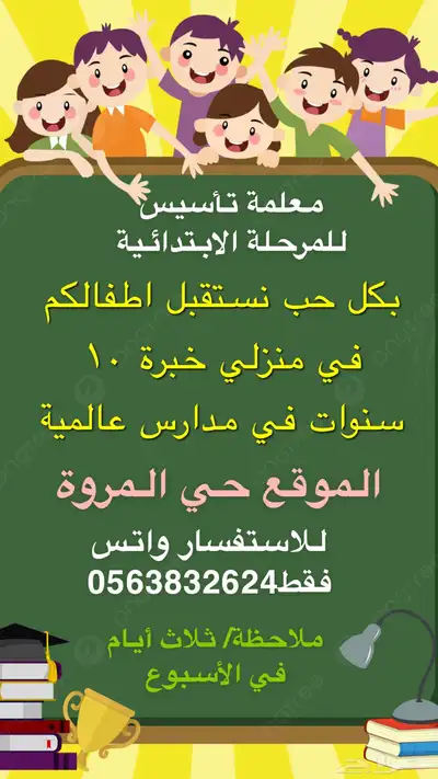 معلمة تأسيس 0