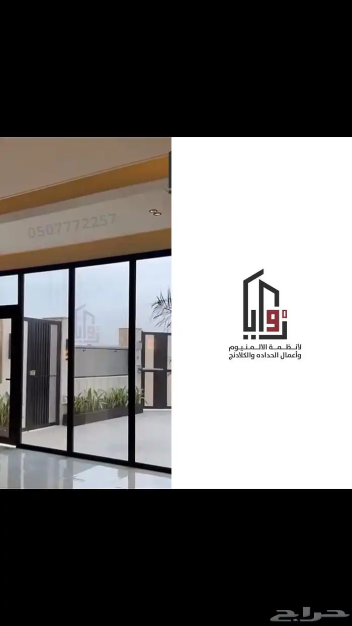 حداده والمنيوم وابواب كلادنج اشراف سعودي ابو خيال 13