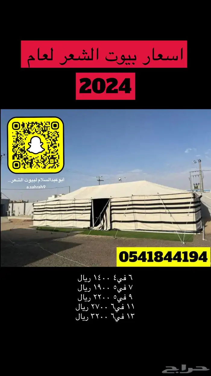 بيوت شعر- خيام - مخيمات للبيع 0