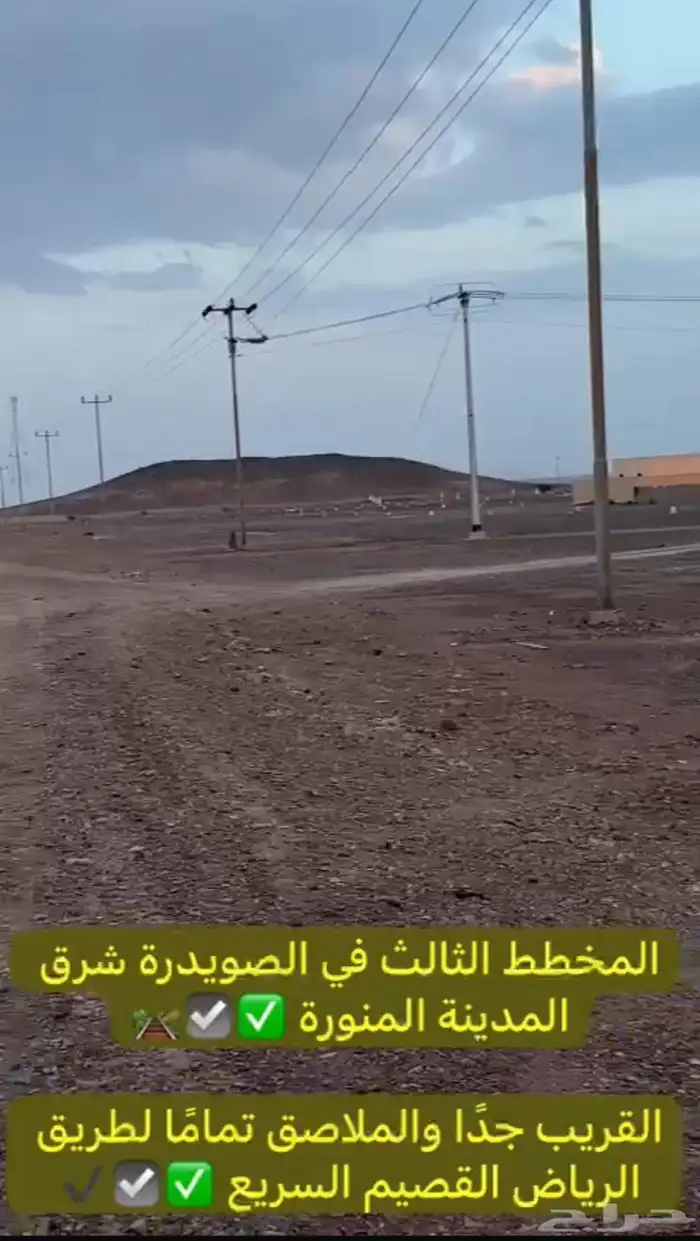 أرض للبيع الصويدرةشرق المدينة قريب المحطة و قريب طريق العام 3
