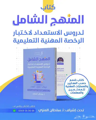 كتاب الرخصه المهنيه العام التربوي 0