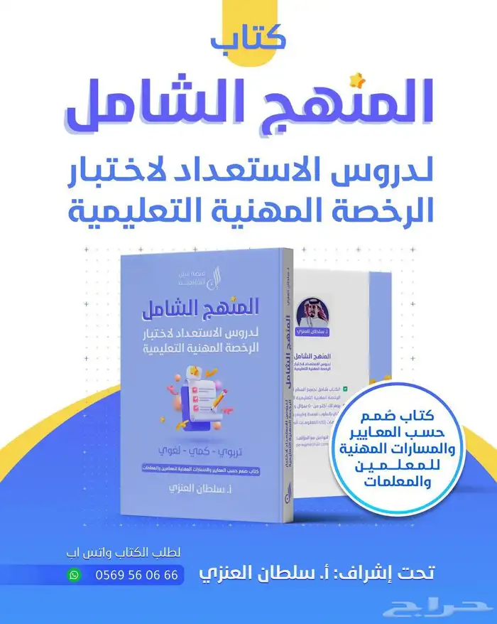 كتاب الرخصه المهنيه العام التربوي 0