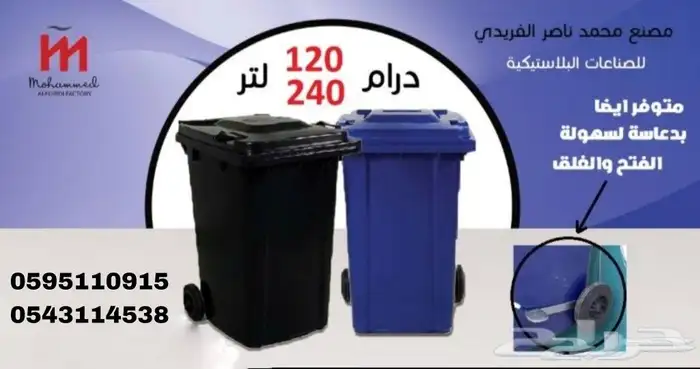 درامات نفايه - حاويات نفاية 1100 لتر - براميل نفايه بلديه 13