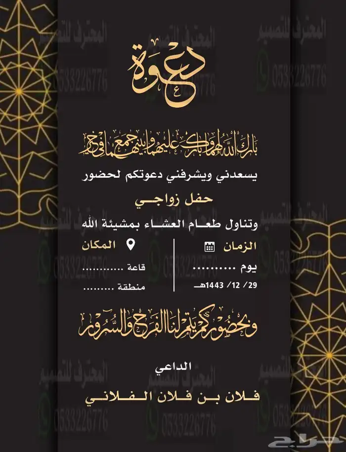 دعوة زواج الألكترونية مميزة بارخص سعر وتسليم فوري 95