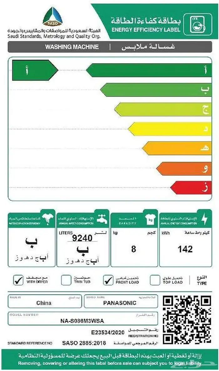 باناسونيك غسالة تحميل امامي 8 كجم 6